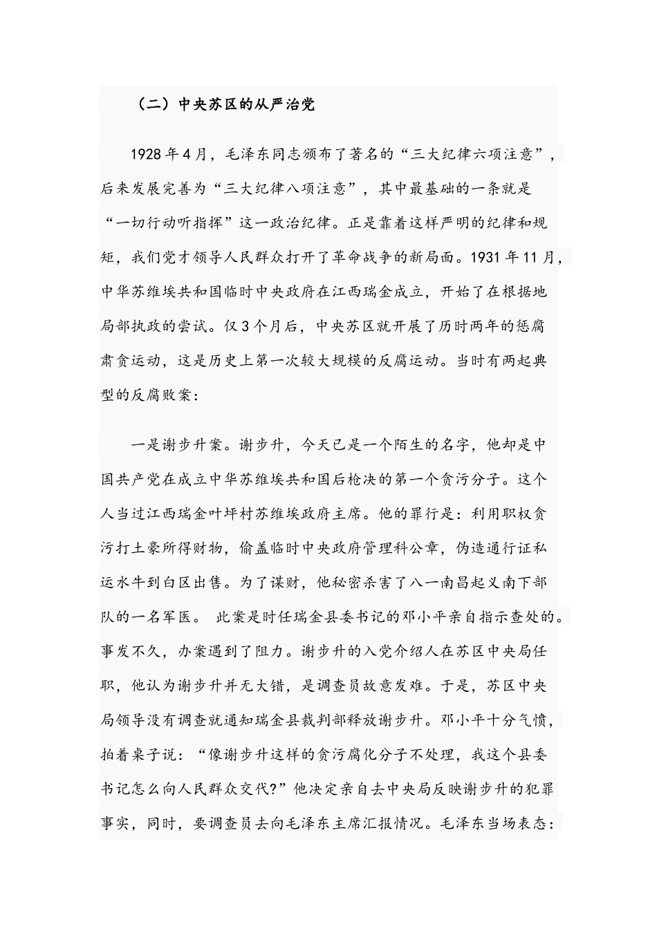 党员领导干部坚定不移推动全面从严治党向纵深发展专题党课讲稿2021年.docx_第3页