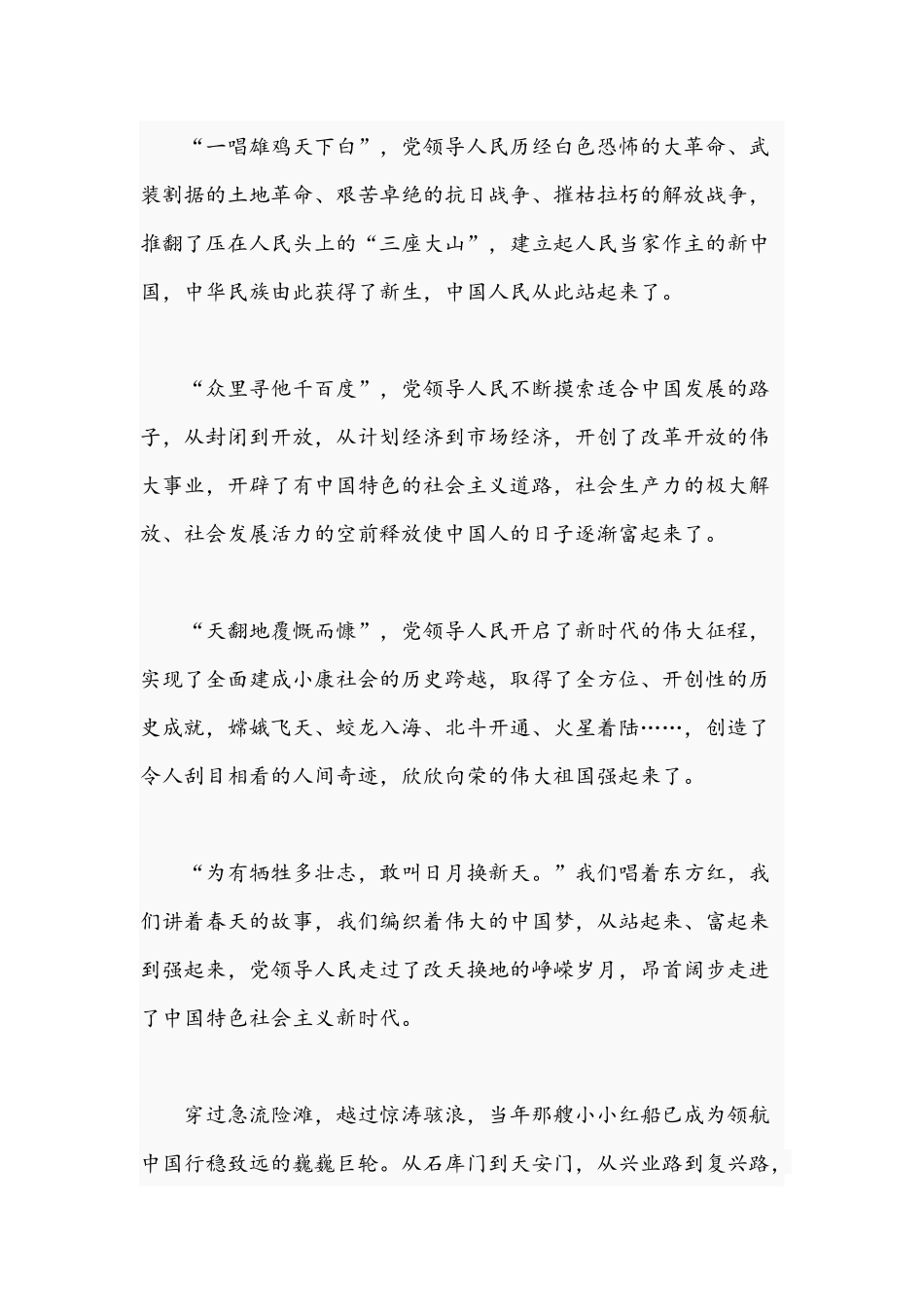 2021年党是我们心中永不落的太阳专题党课讲稿.docx_第2页
