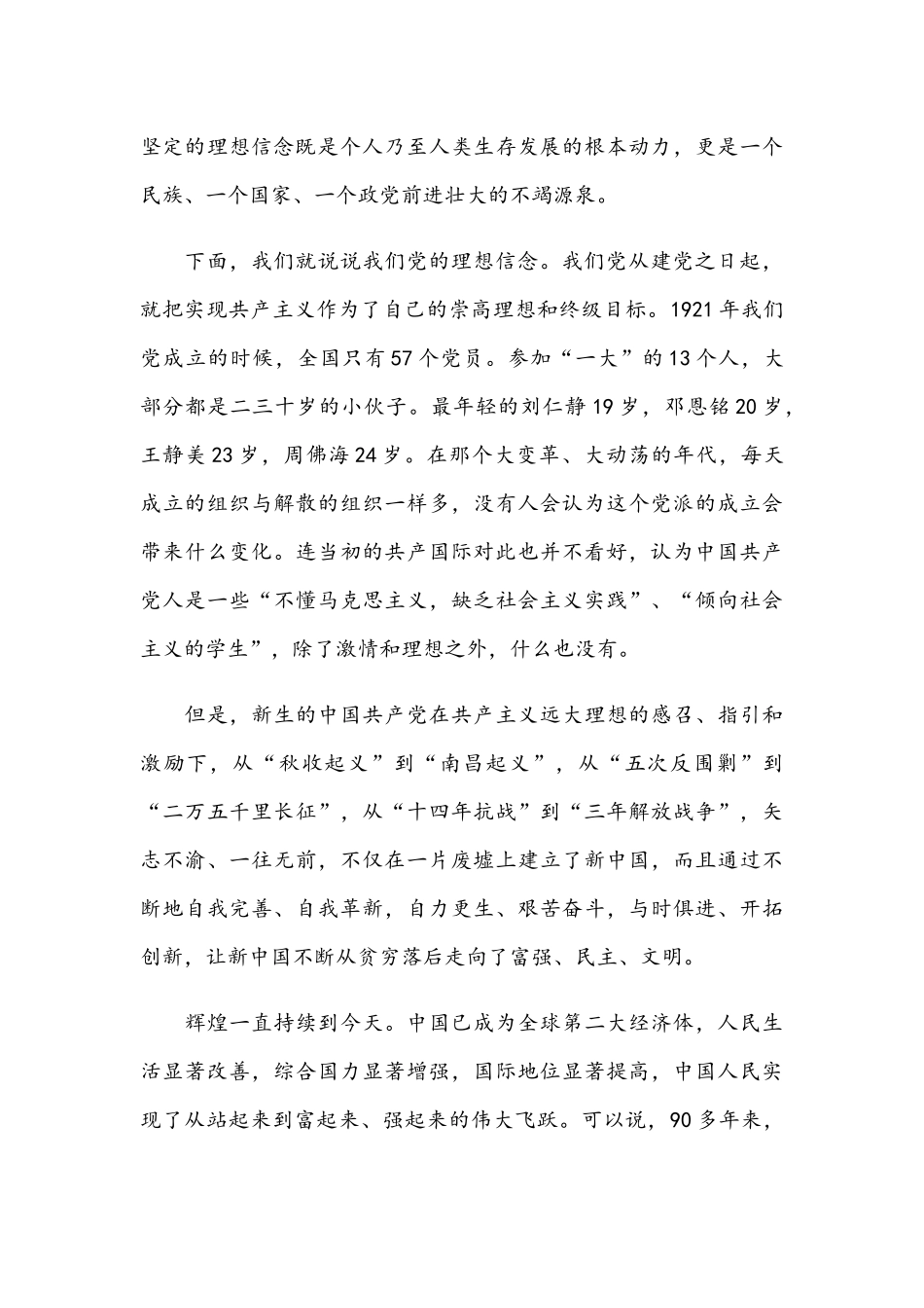 2021年坚定理想信念的专题党课讲稿文.docx_第3页