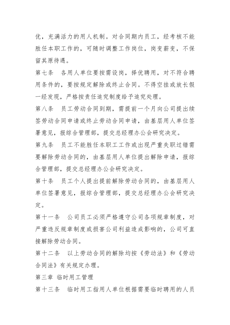 劳动人事、用工制度.docx_第2页