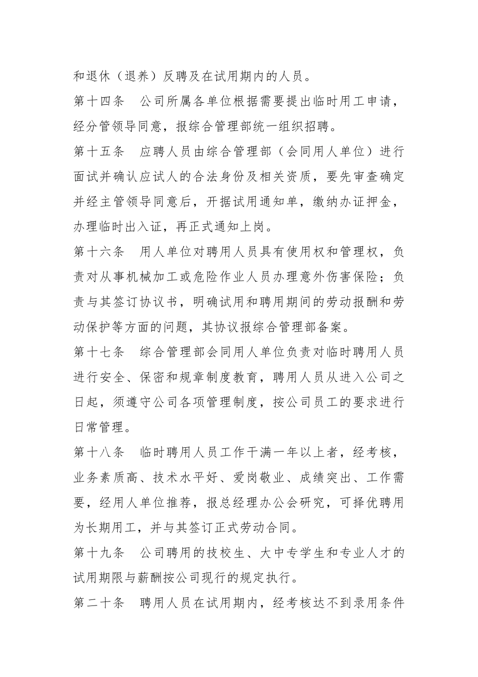 劳动人事、用工制度.docx_第3页