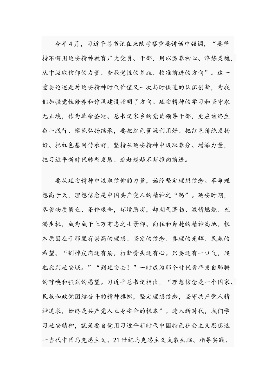 弘扬延安精神谱写新时代新篇章专题党课讲稿2021年.docx_第2页