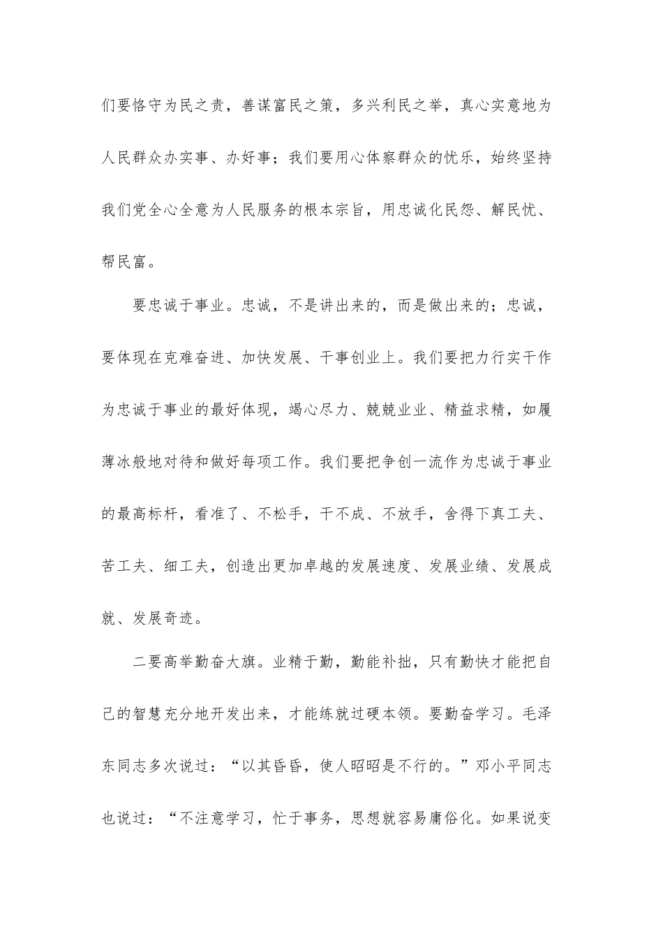 2021年关于青年干部培训班专题党课发言材料.docx_第3页