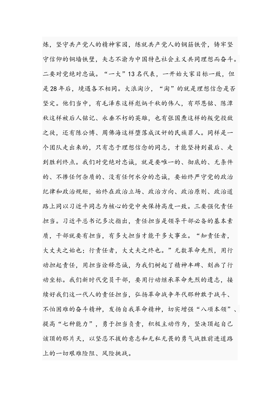 2021年从百年大党中汲取强大精神力量专题党课讲稿.docx_第2页