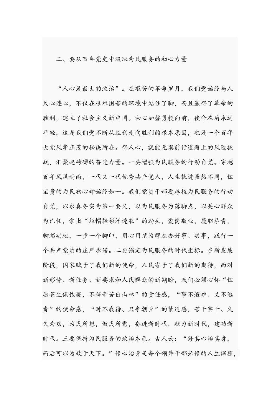 2021年从百年大党中汲取强大精神力量专题党课讲稿.docx_第3页