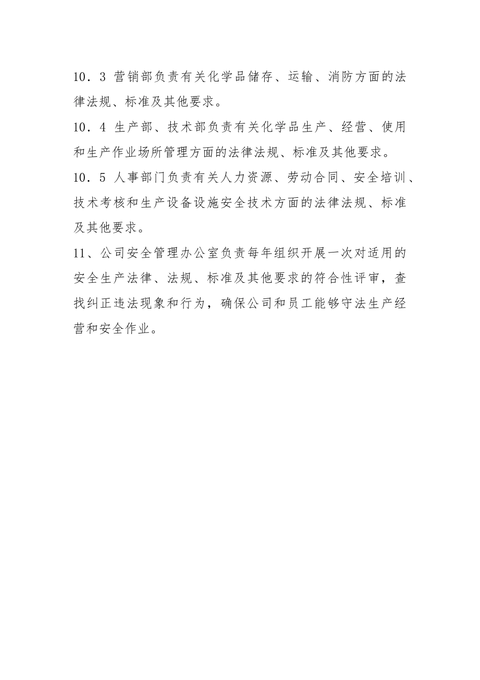 识别和获取使用安全生产法律法规管理制度.docx_第3页