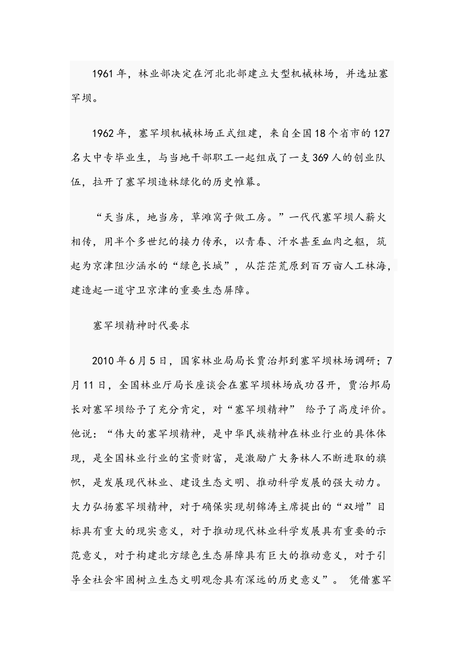 2021年党员领导关于大力弘扬塞罕坝精神专题党课讲稿文.docx_第2页