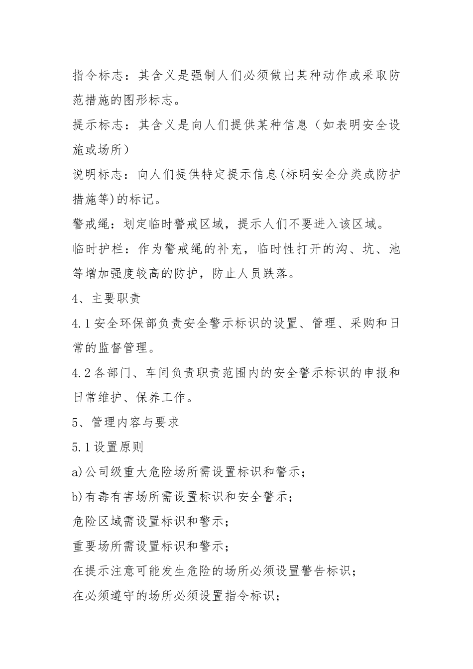 宣钢有限公司安全警示标识管理制度.docx_第2页