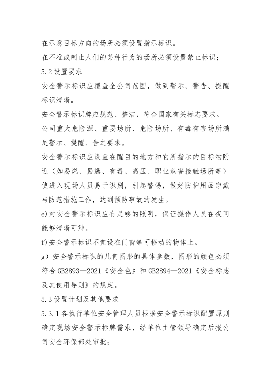 宣钢有限公司安全警示标识管理制度.docx_第3页