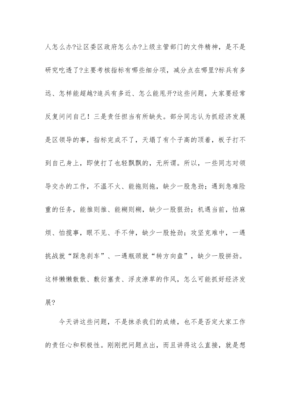 2021年在全区重点经济指标“双过半”工作会上的讲话发言材料.docx_第3页