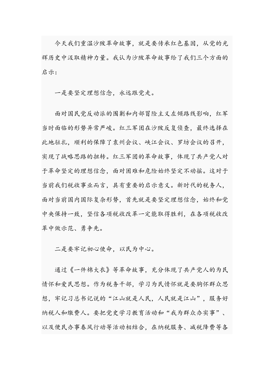 2021年传承红色文化基因重温沙陂革命精神微党课讲稿文.docx_第3页