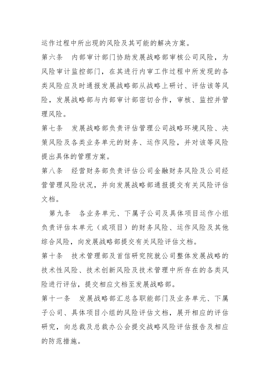 公司风险评估管理办法.docx_第2页