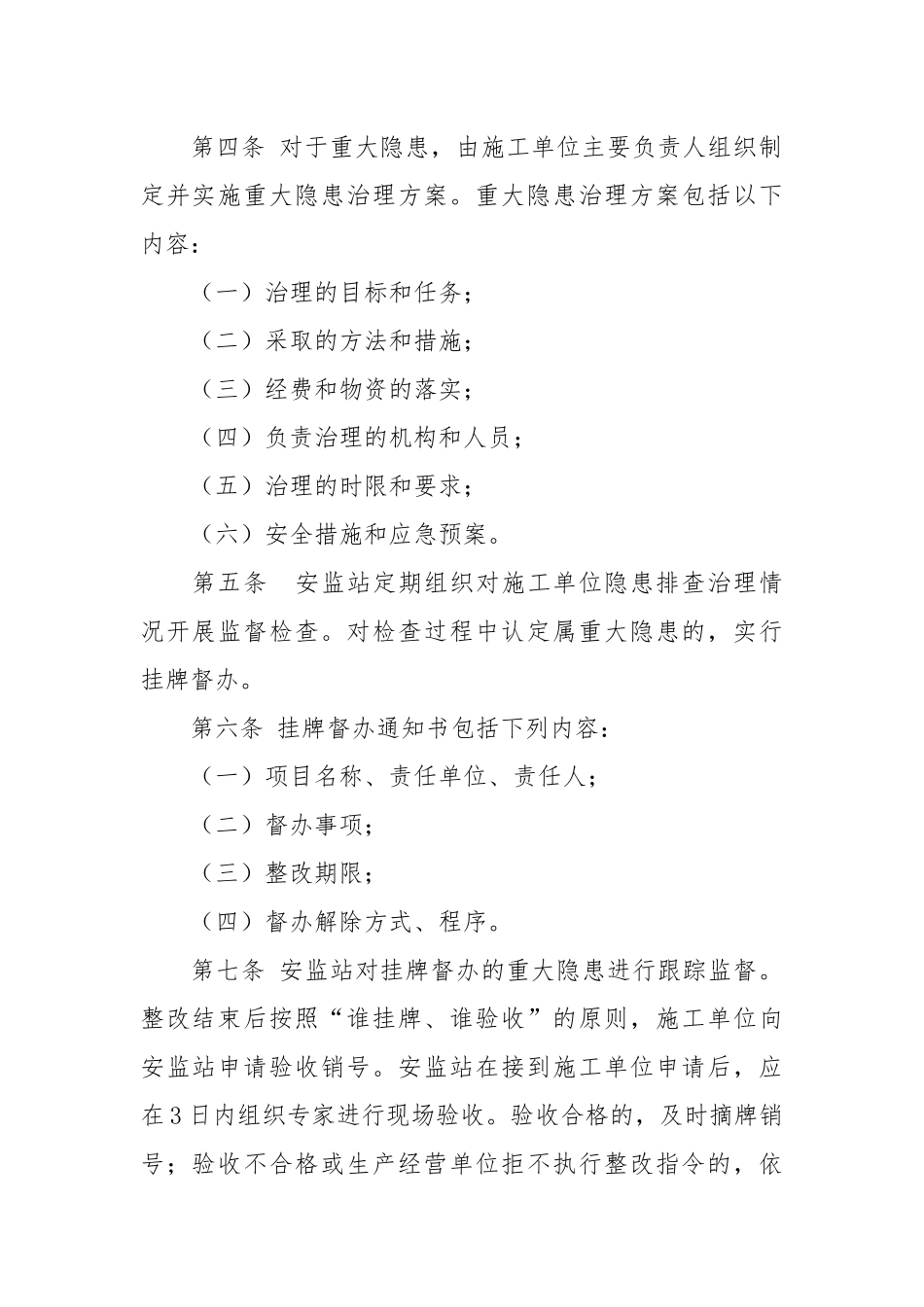 重大隐患挂牌督办制度.docx_第2页