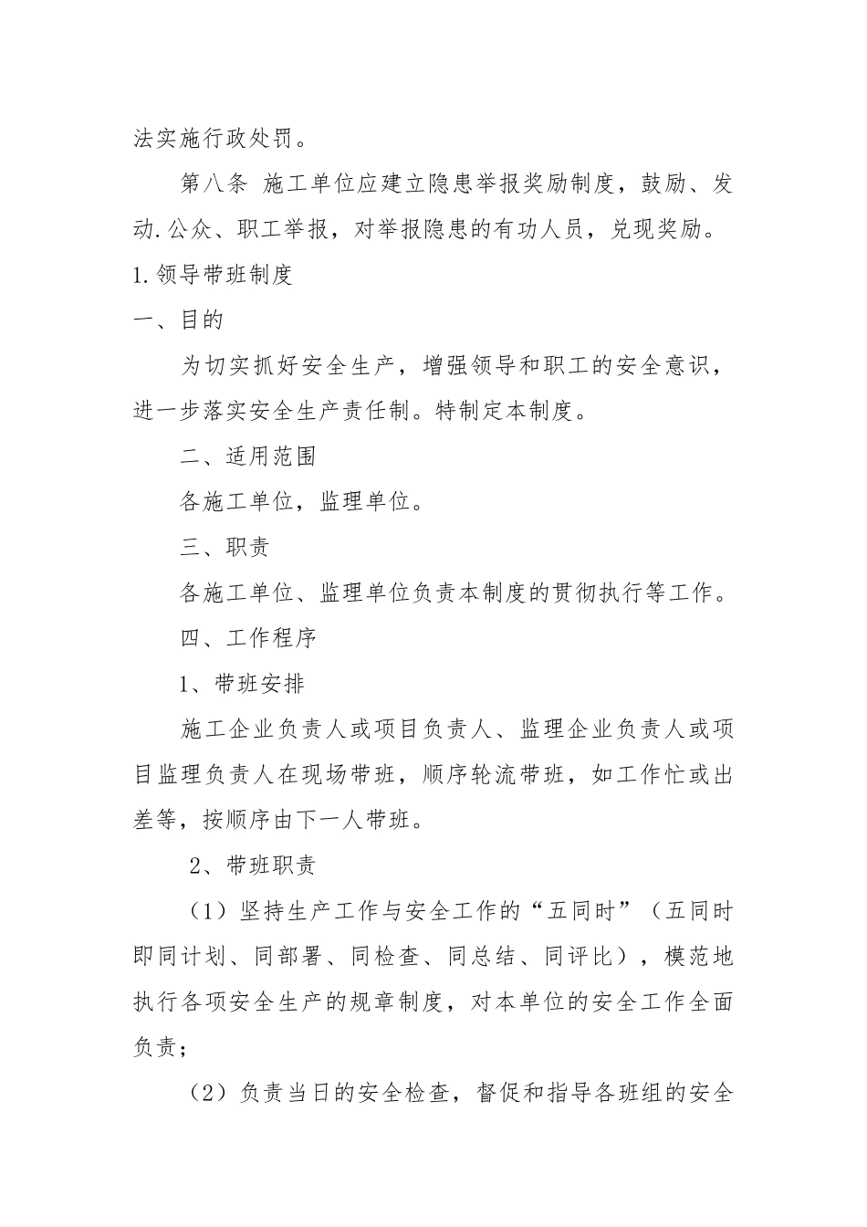 重大隐患挂牌督办制度.docx_第3页