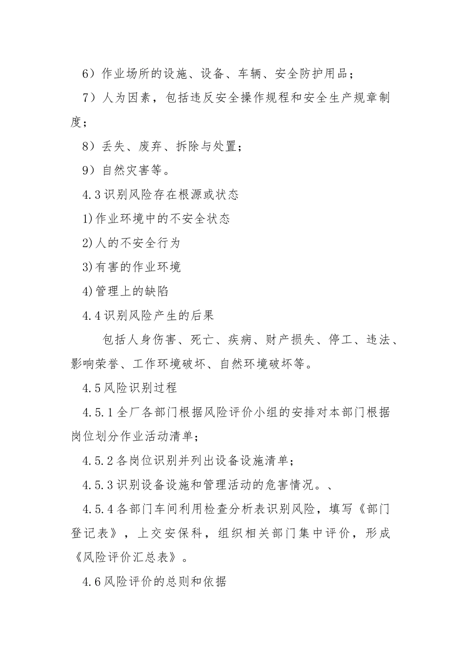 风险评价作业指导书制度.docx_第2页