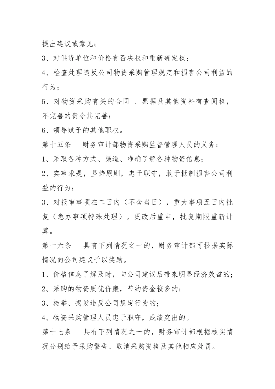 物资采购审批制度.docx_第3页