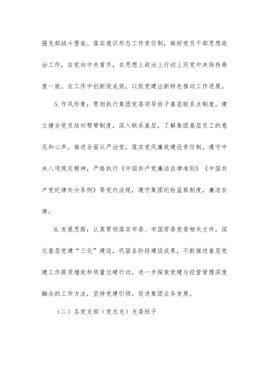 国企关于2021年党员评议工作实施工作方案.docx_第3页