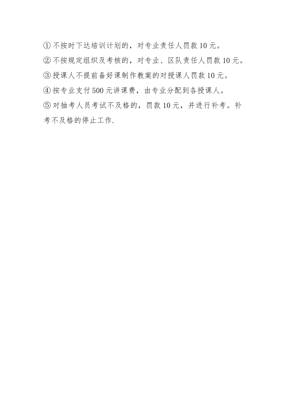 专业分工种培训规定.docx_第3页