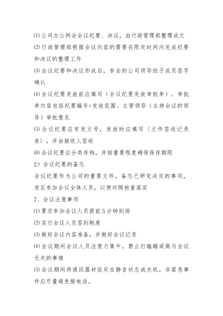 会议管理规定.docx_第3页