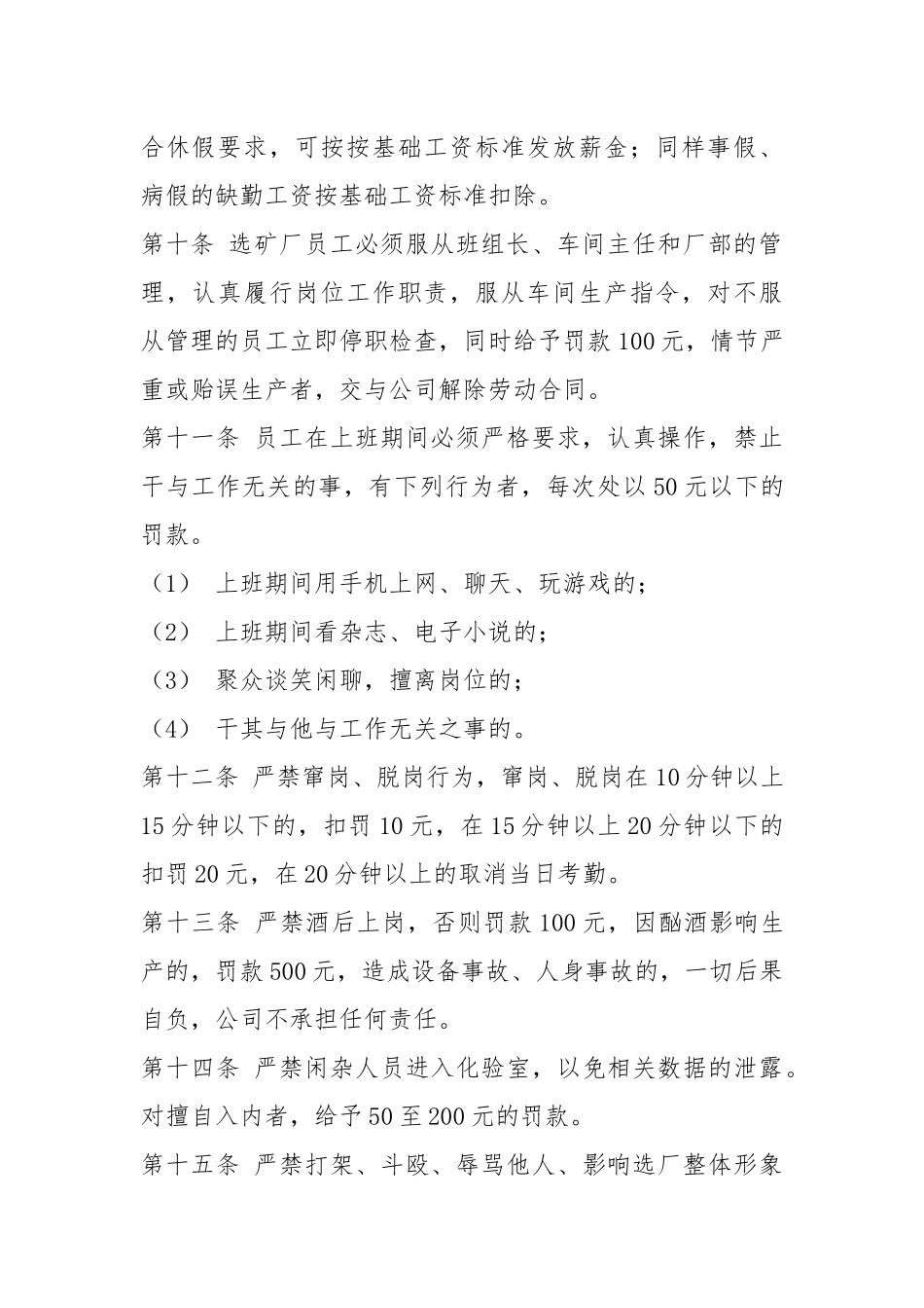生产劳动管理制度.docx_第3页