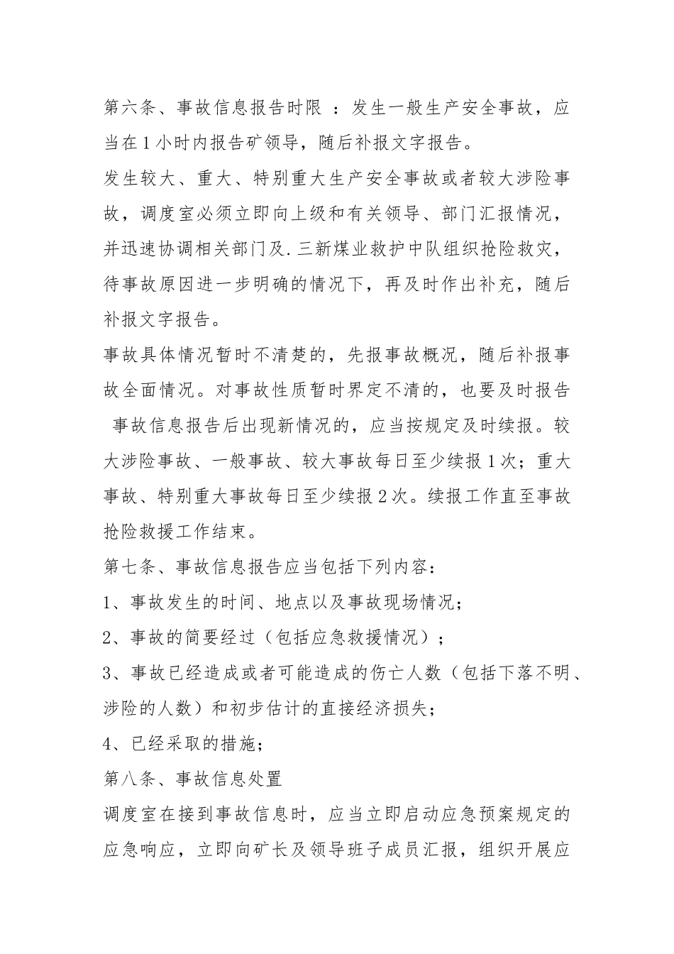 突发事件应急预警制度.docx_第2页