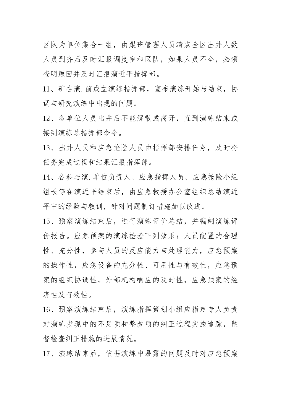 应急预案演练和评估制度.docx_第3页