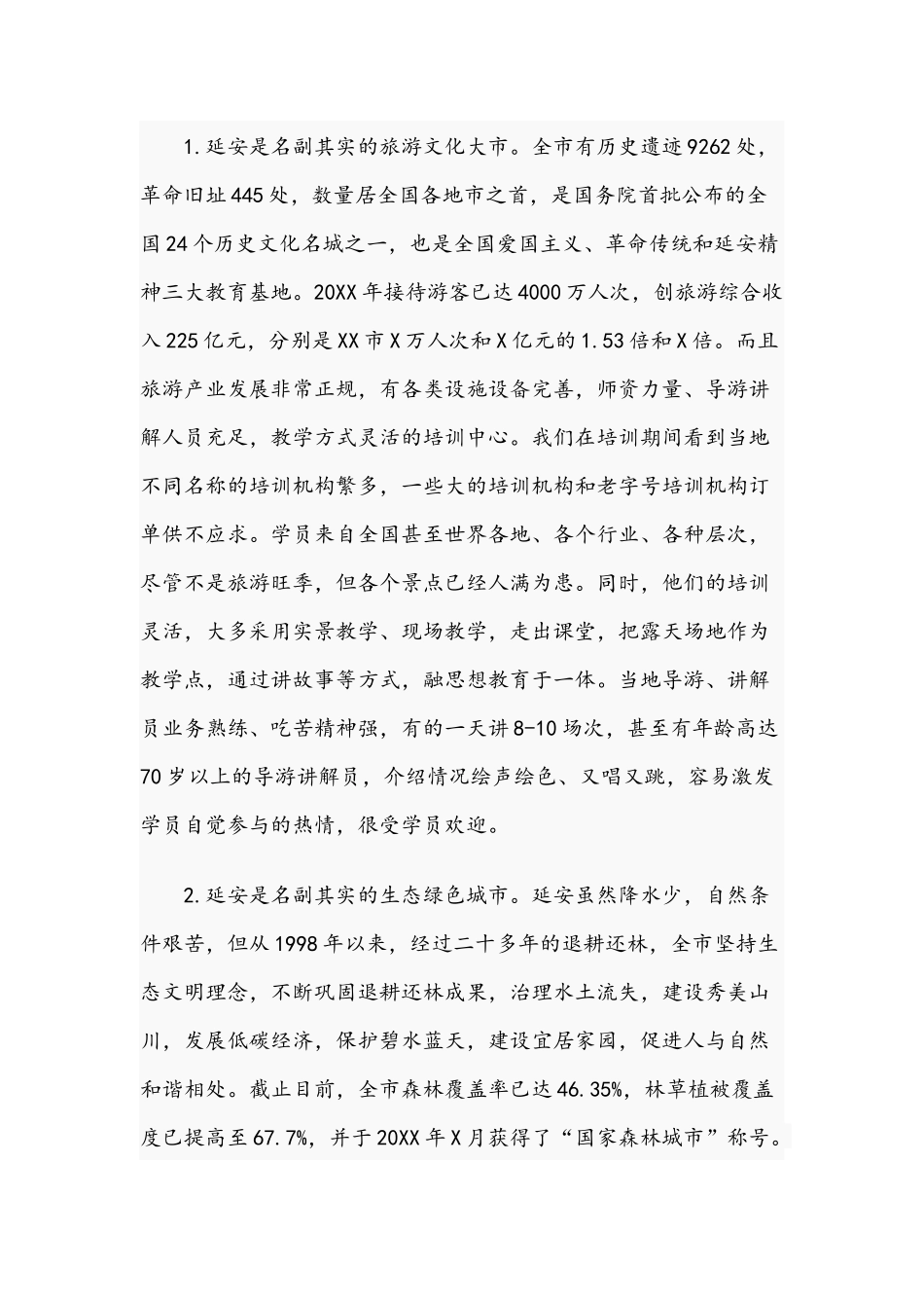 关于2021年弘扬延安精神传承优良作风专题党课讲稿文.docx_第3页