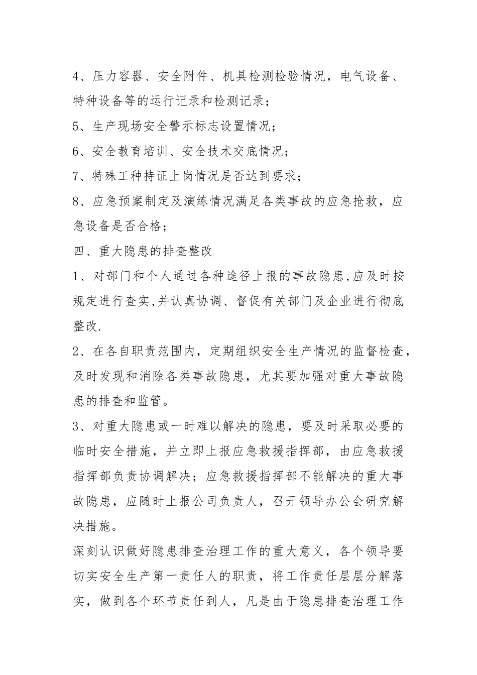 重大隐患排查与治理管理制度.docx_第2页