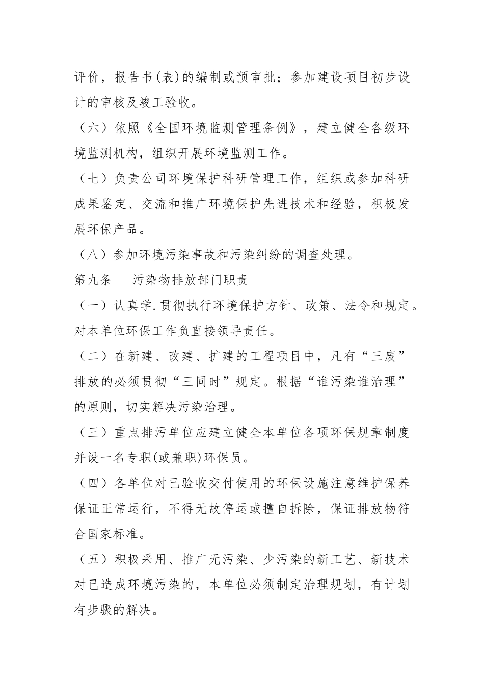 环境保护工作条例.docx_第3页