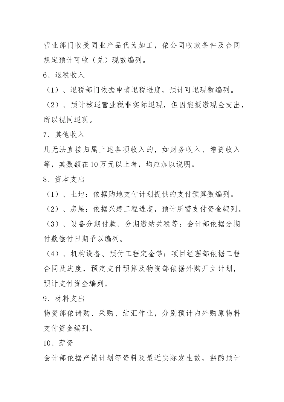 资金预算制度.docx_第2页