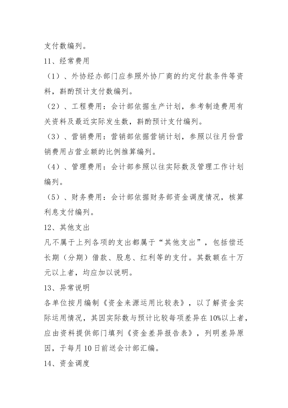 资金预算制度.docx_第3页