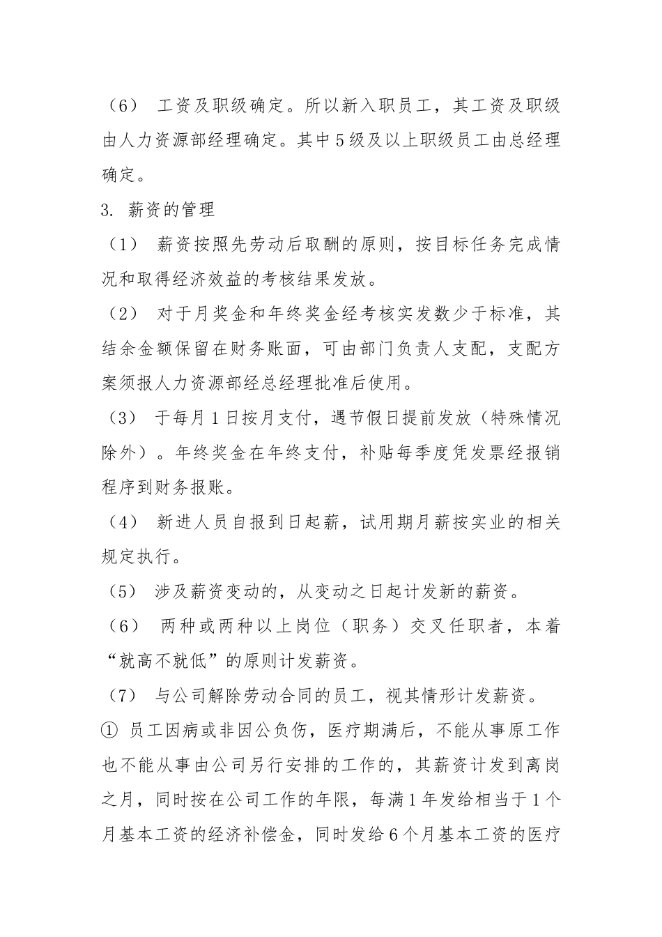 员工薪酬管理制度.docx_第3页