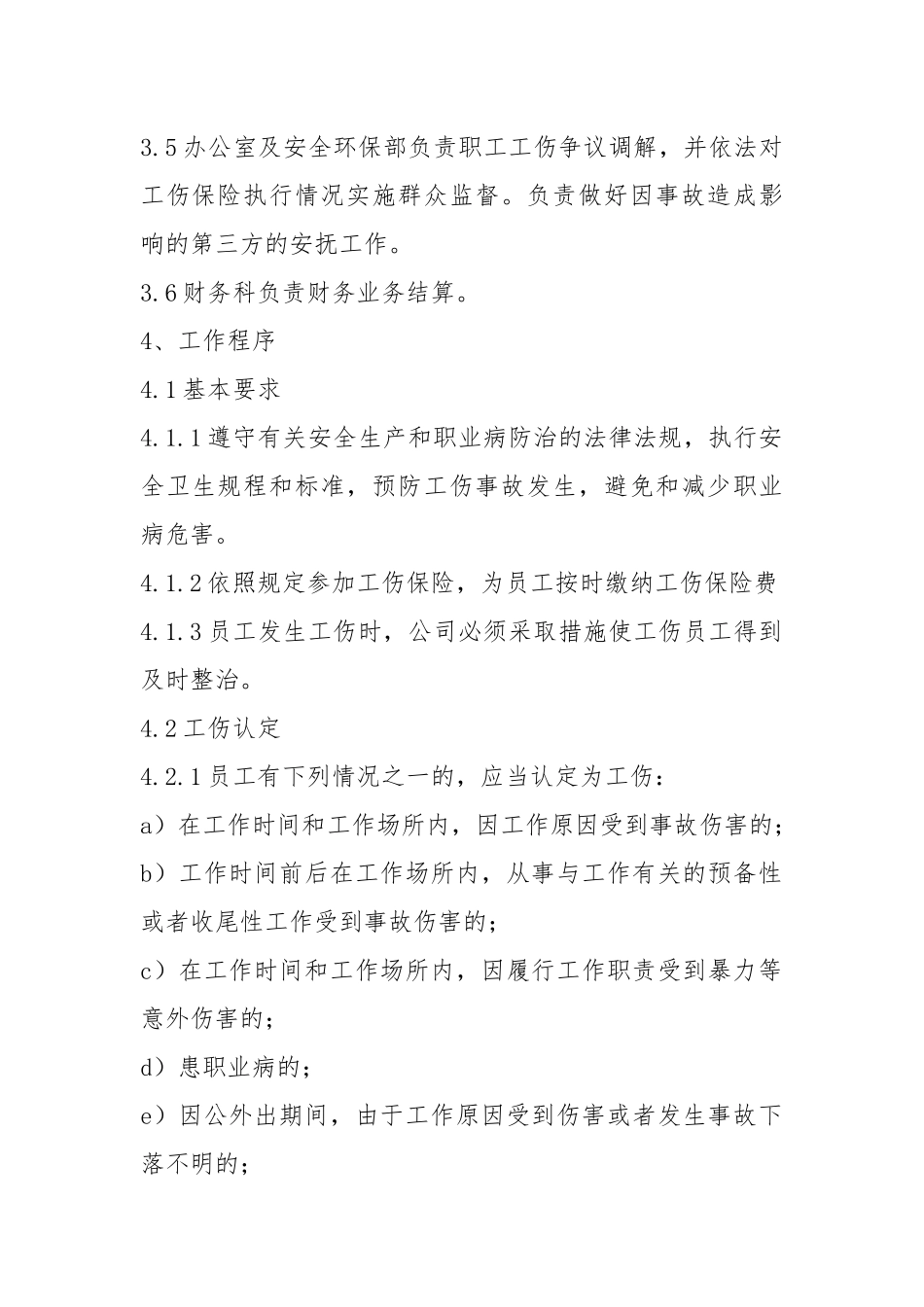 宣钢有限公司工伤事故管理制度.docx_第2页