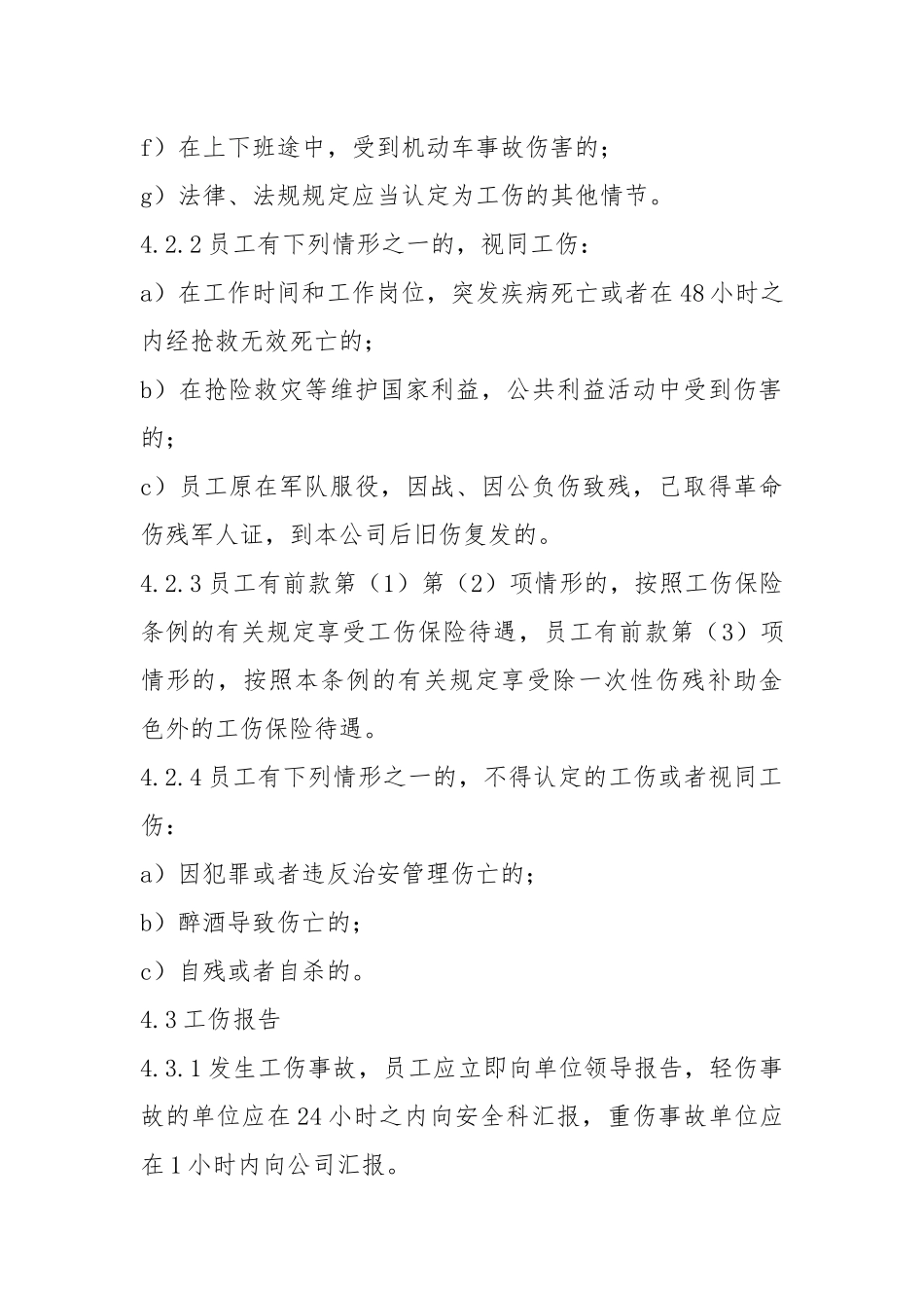 宣钢有限公司工伤事故管理制度.docx_第3页