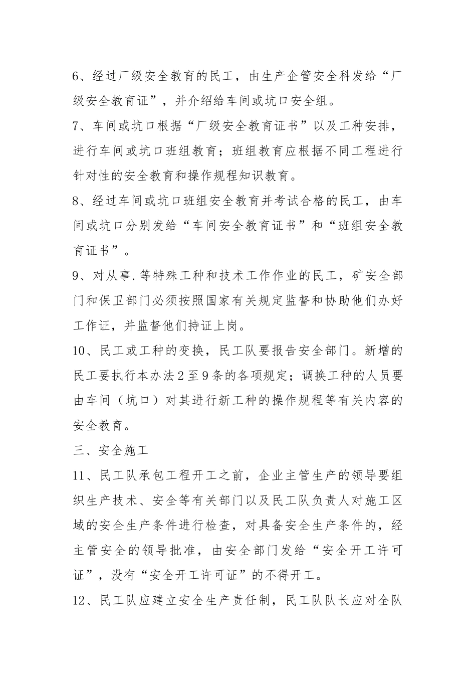 民工管理制度.docx_第2页