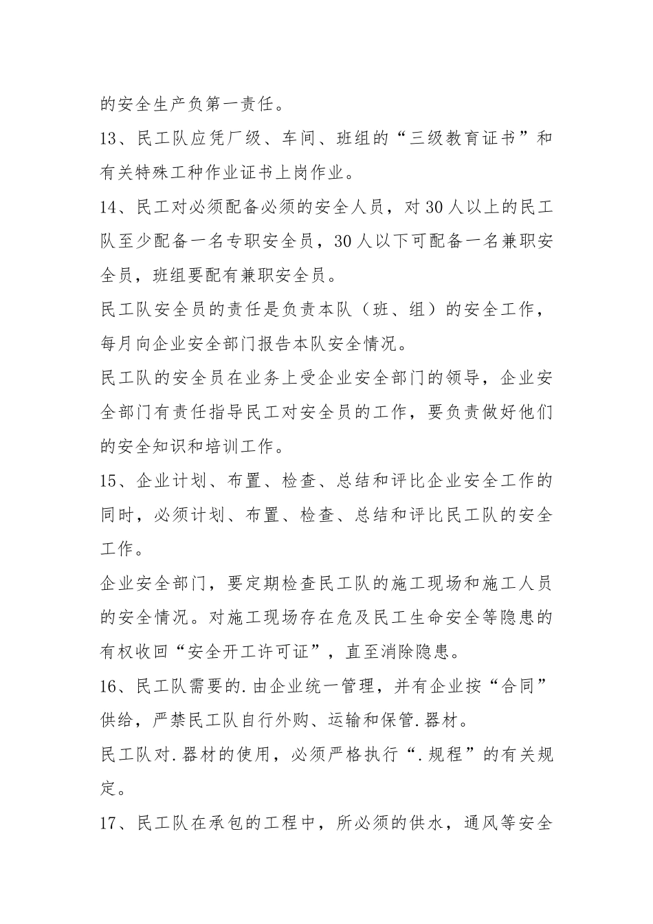 民工管理制度.docx_第3页