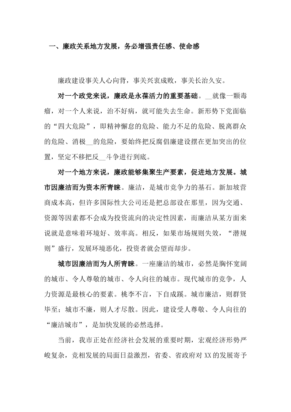 在“双节”廉政谈话会上的讲话材料.docx_第2页
