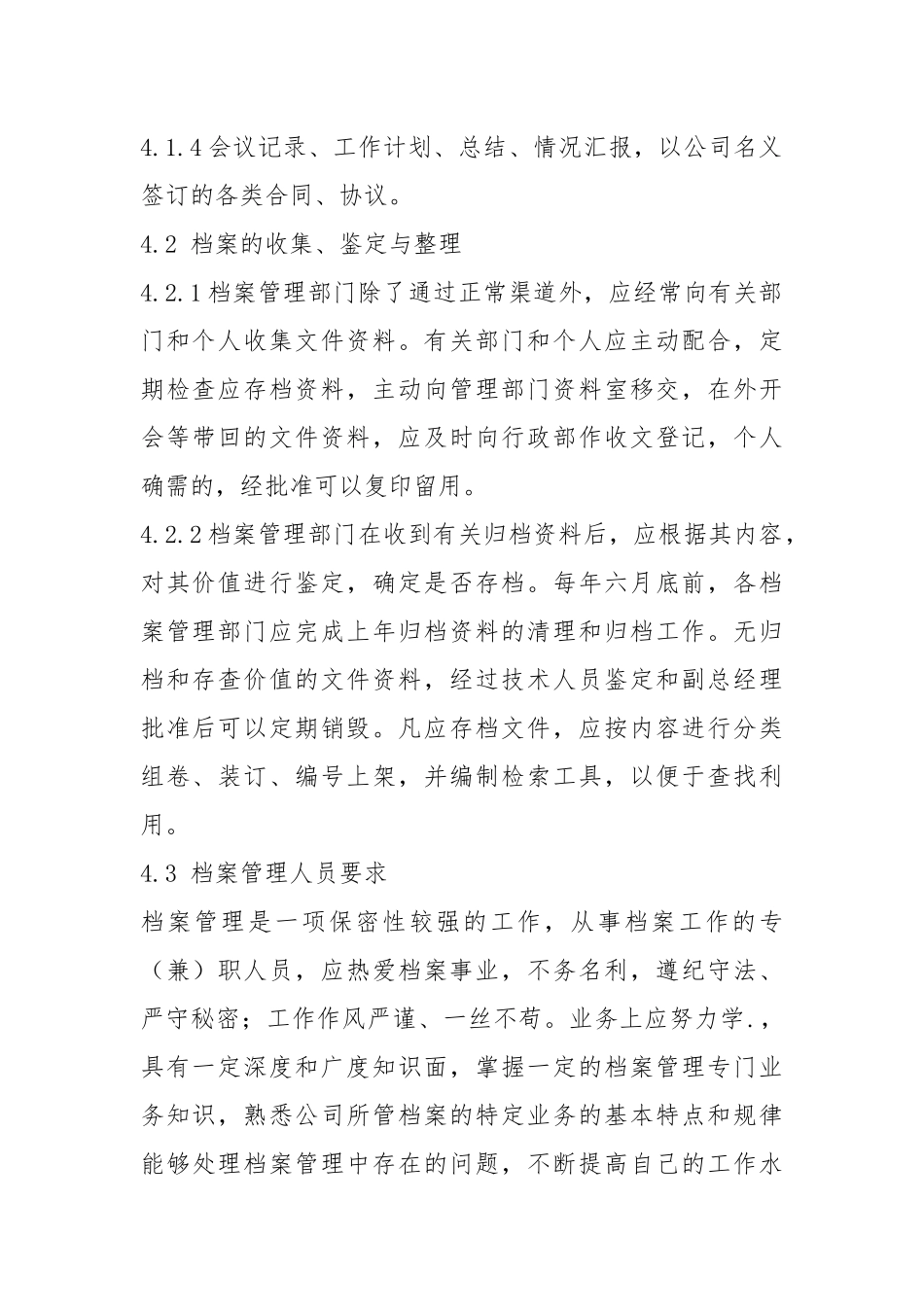 资料档案安全管理办法.docx_第2页