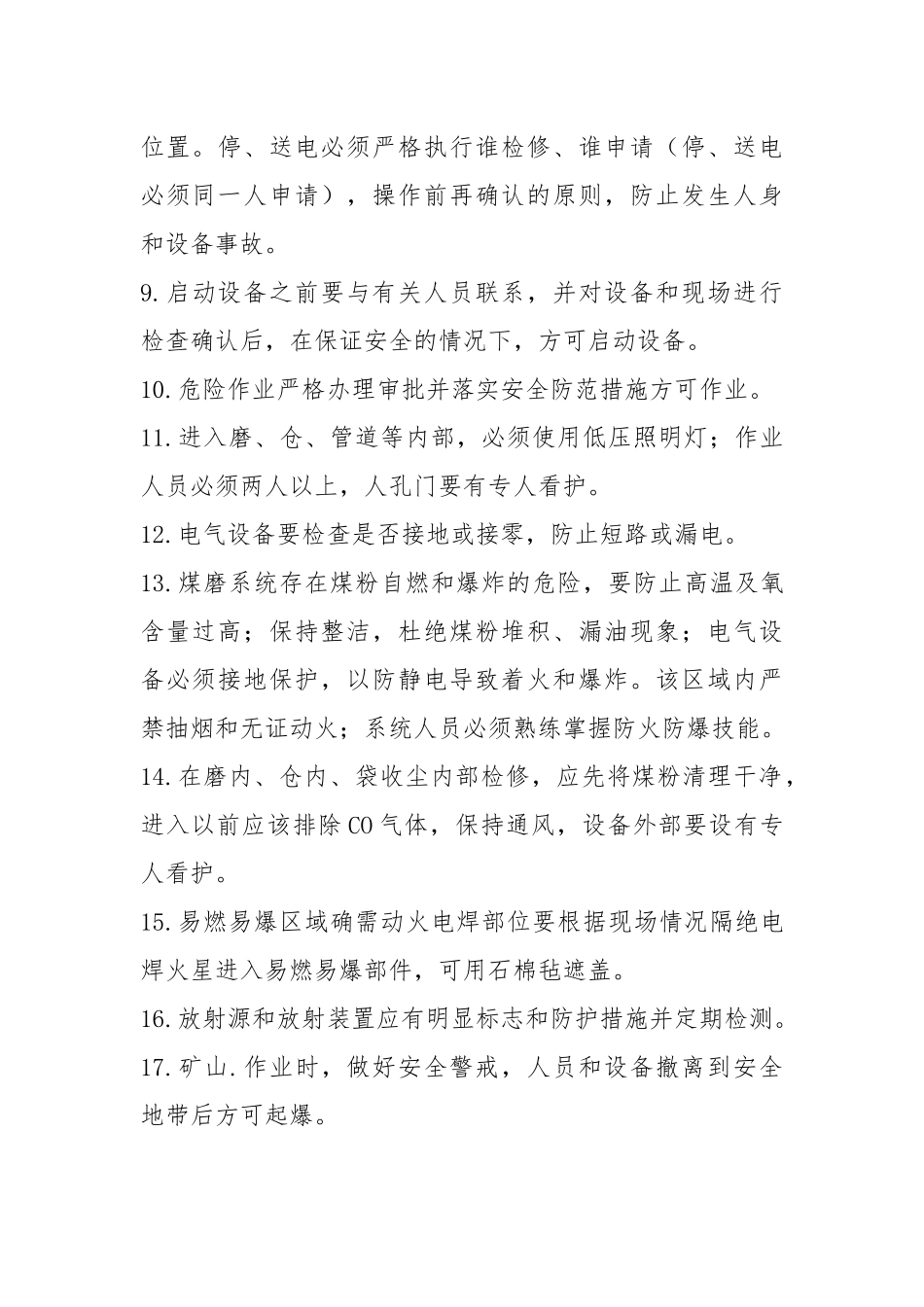 现场作业管理制度.docx_第2页