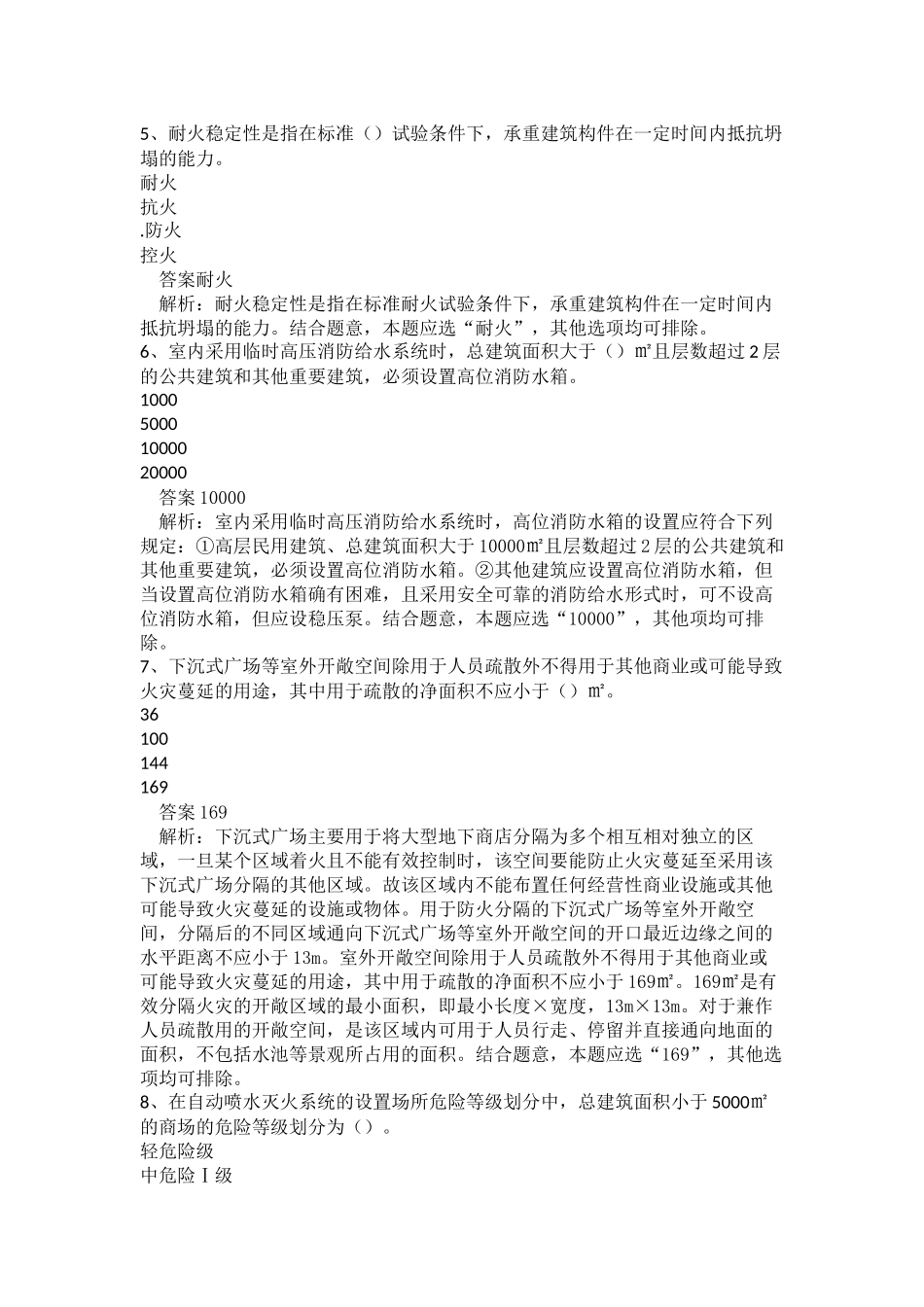 消防设施操作员基础知识真题卷四.docx_第2页