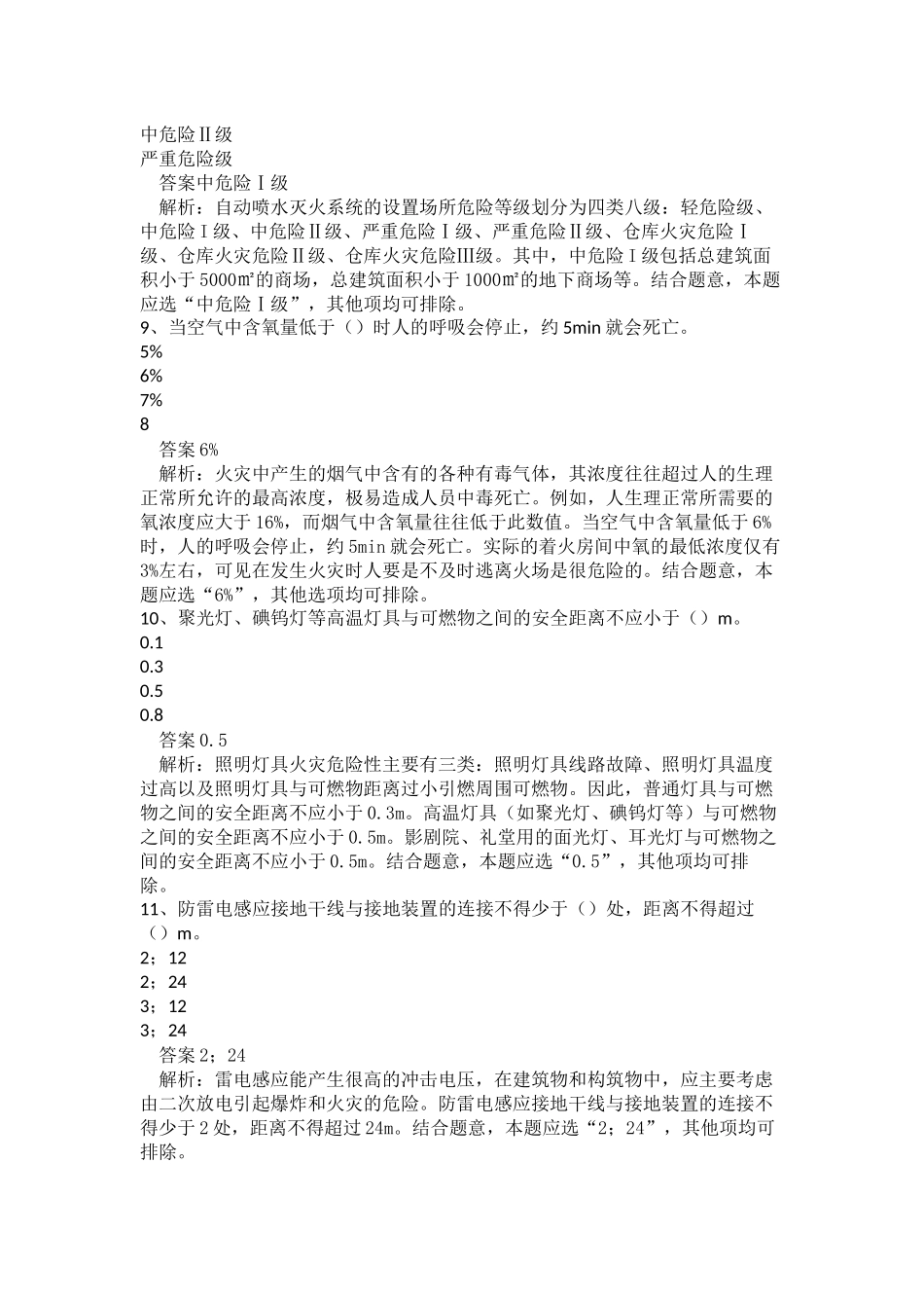 消防设施操作员基础知识真题卷四.docx_第3页