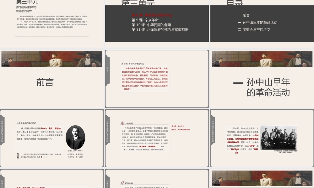 中国历史人教版八年级上册第三单元第8课《革命先行者孙中山》PPT教学课件（带内容）.pptx