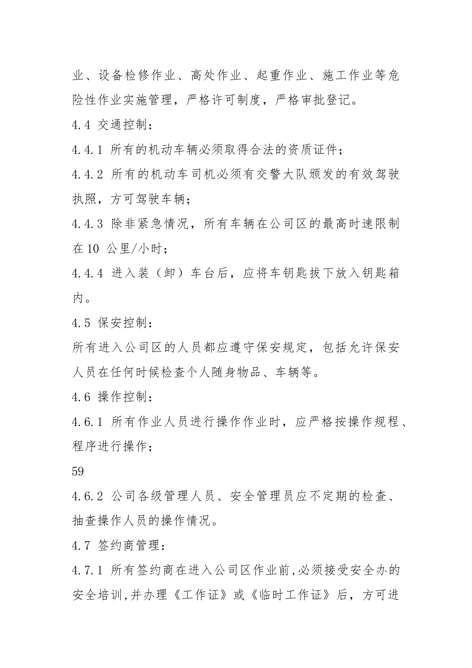 公司区外来人员安全管理制度.docx_第2页