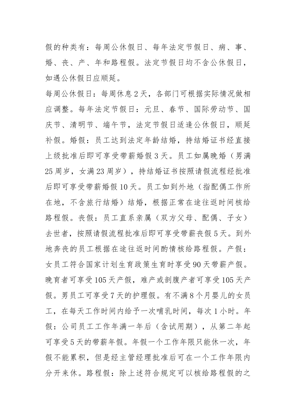考勤、请假、休假制度.docx_第2页