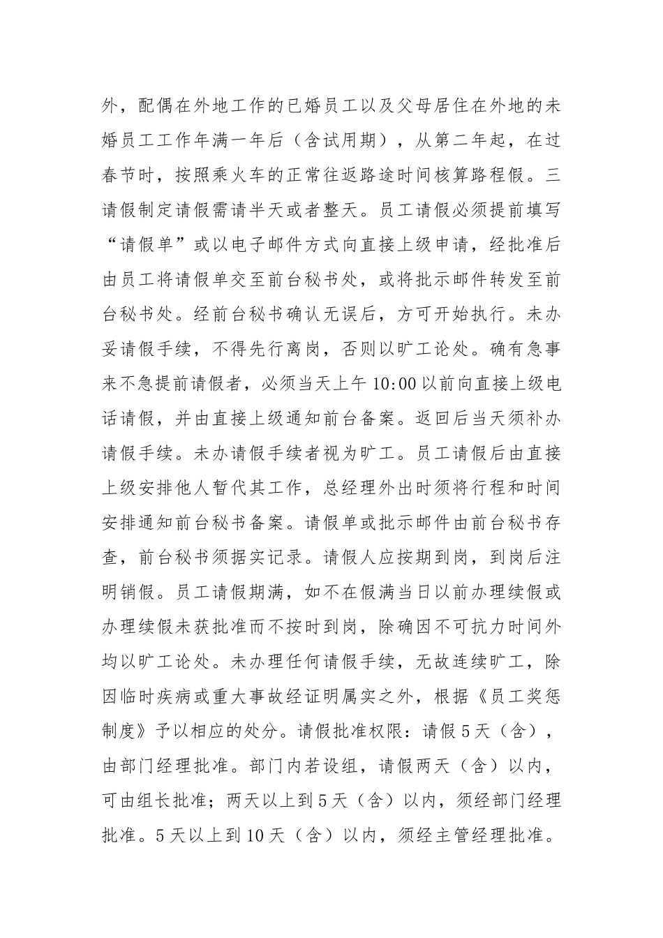 考勤、请假、休假制度.docx_第3页
