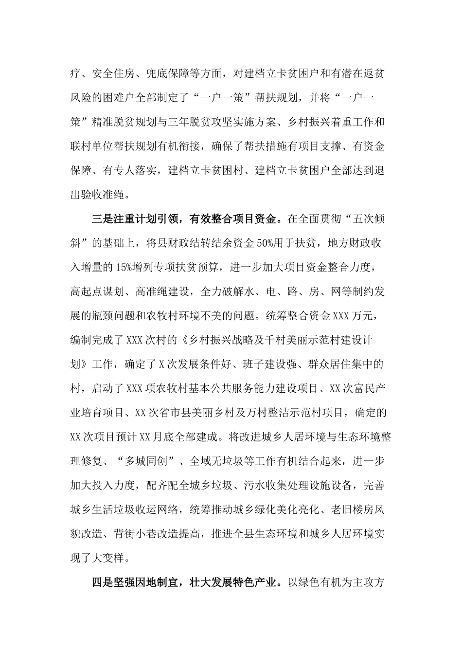 实施乡村振兴战略工作进展情况汇报材料范本.docx_第2页