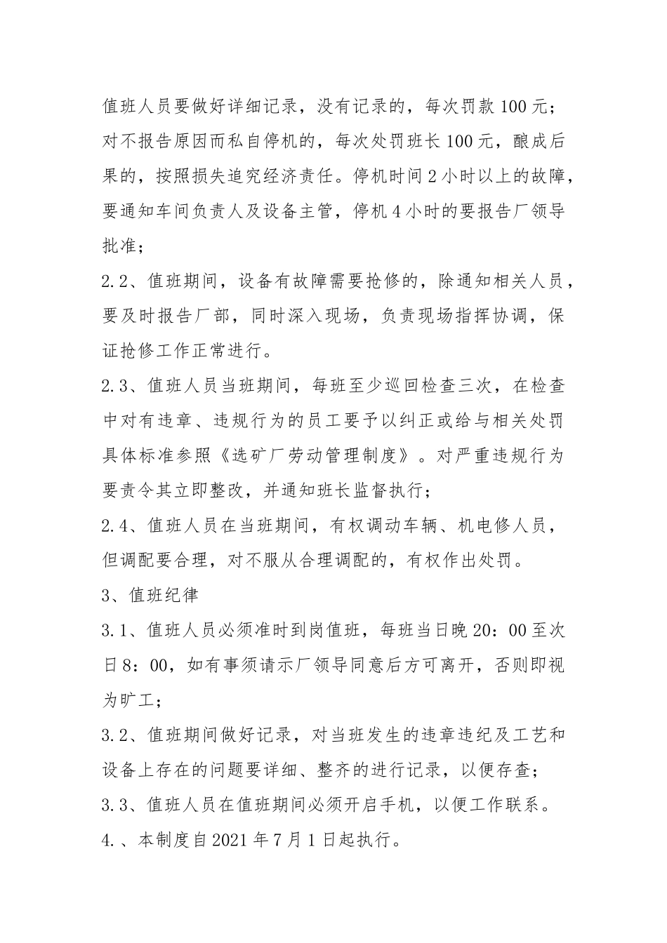 值班工作制度.docx_第2页