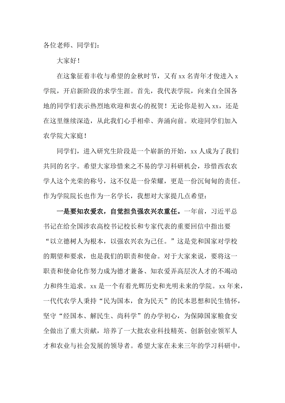 学校院长在研究生开学典礼上的讲话发言材料.docx_第1页