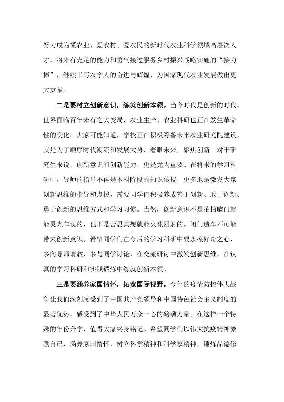 学校院长在研究生开学典礼上的讲话发言材料.docx_第2页
