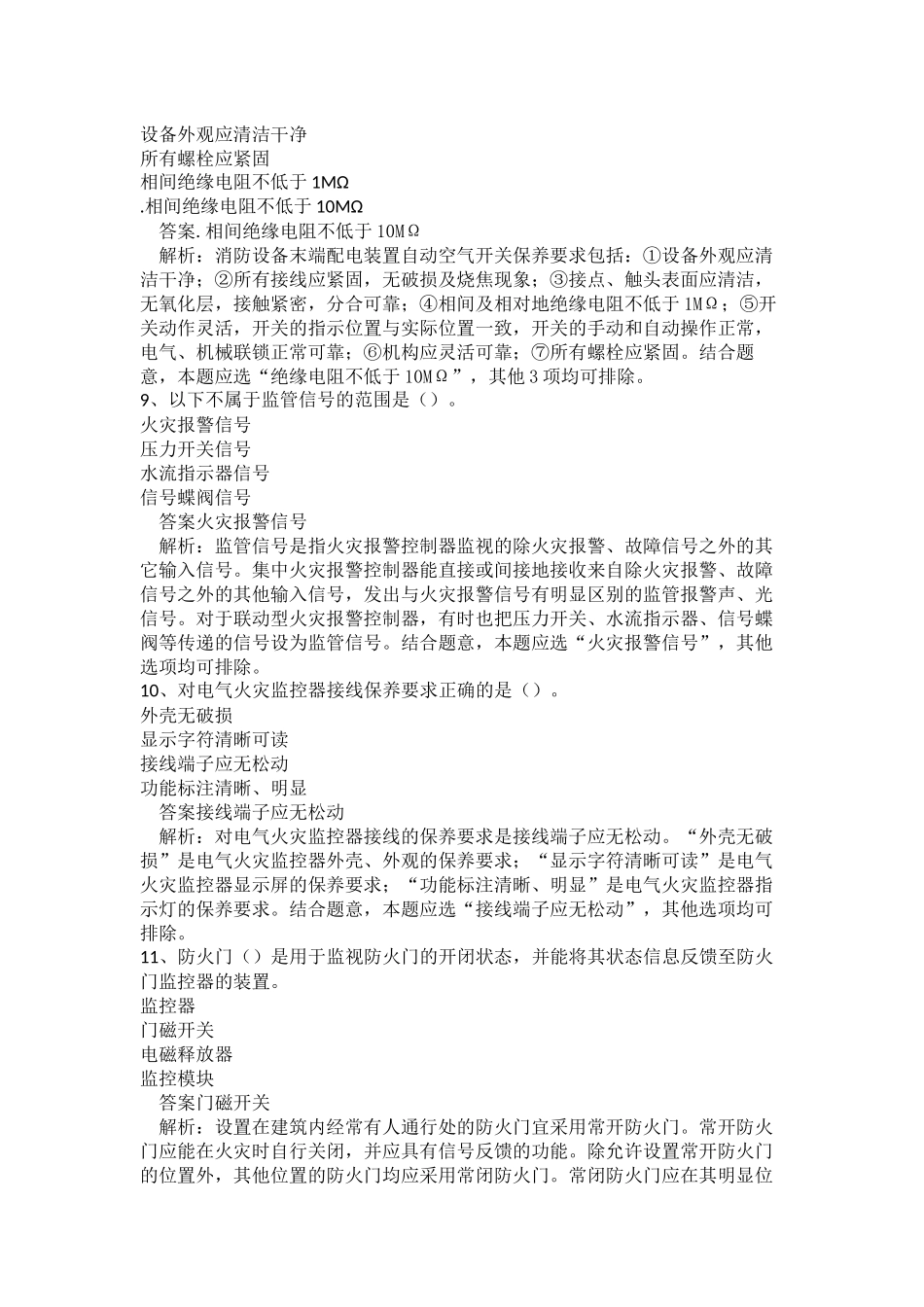 中级消防设施操作员（消防设施监控操作方向）真题卷二.docx_第3页